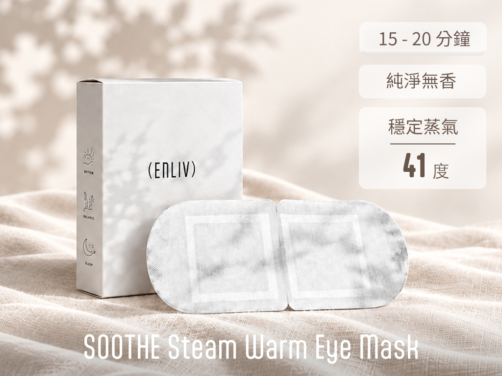 (ENLIV) 舒癒 蒸氣熱敷眼罩
